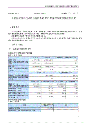 世纪瑞尔：第三季度报告正文.ppt