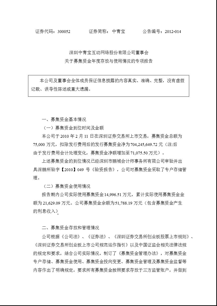 中青宝：董事会关于募集资金存放与使用情况的专项报告.ppt_第1页