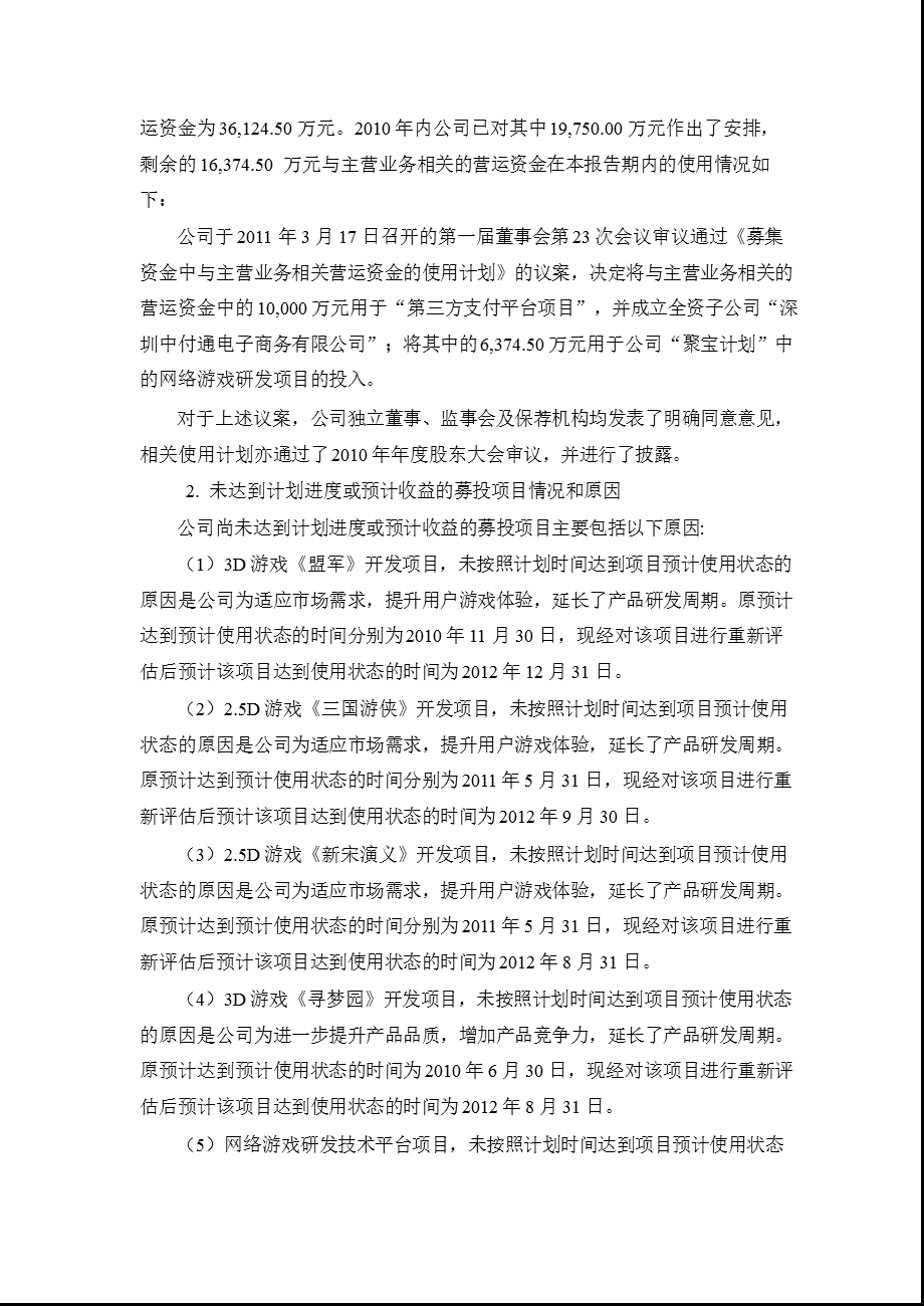 中青宝：董事会关于募集资金存放与使用情况的专项报告.ppt_第3页