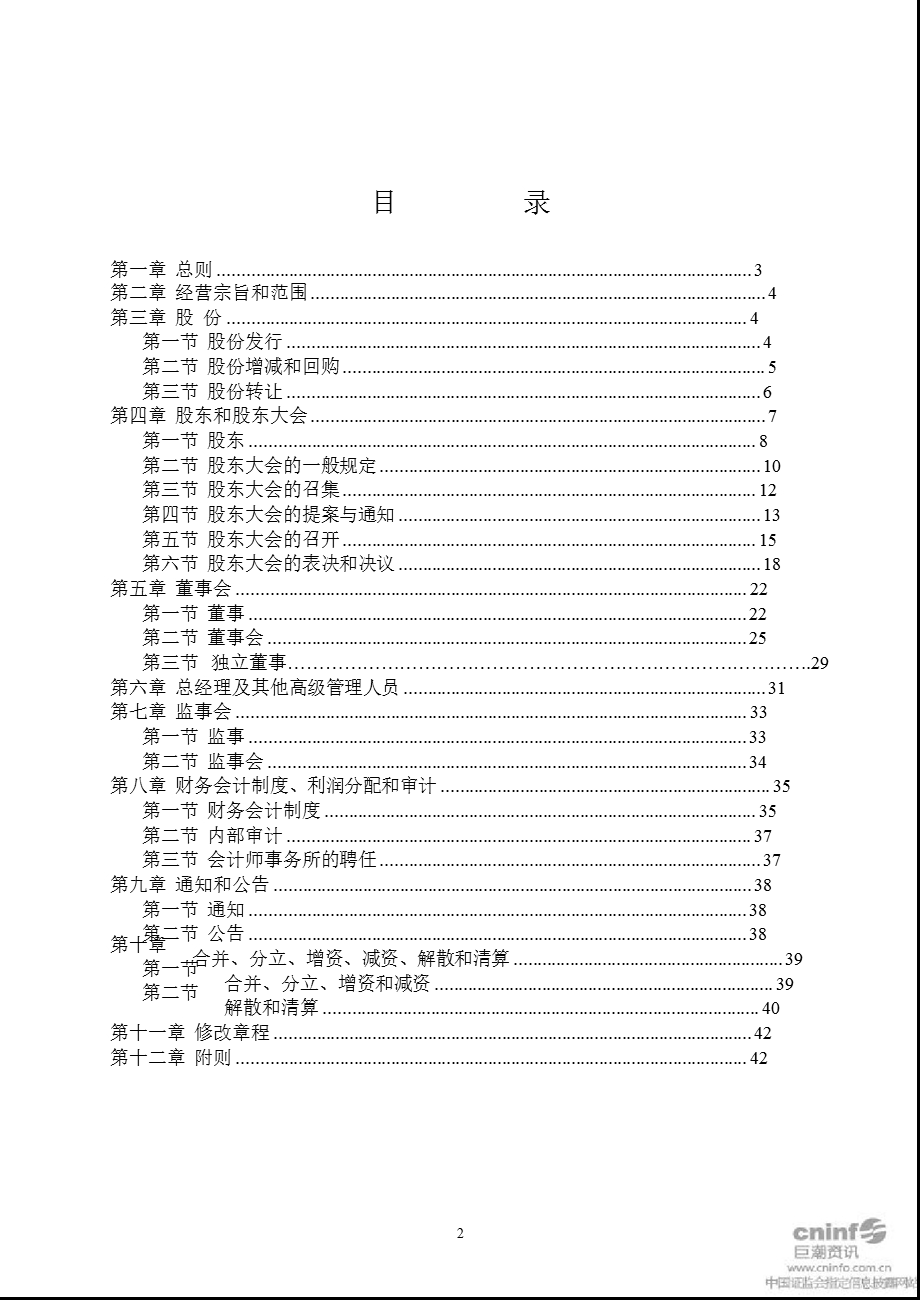 浙江景兴纸业股份有限公司章程（12月） .ppt_第2页