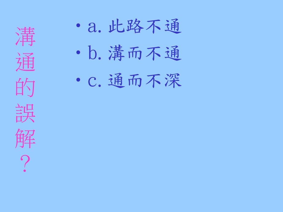 夫妇沟通.ppt_第3页