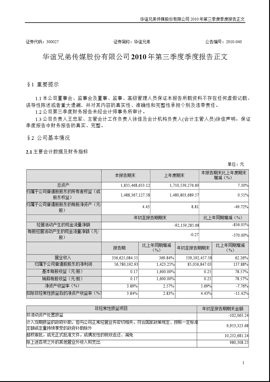 华谊兄弟：第三季度报告正文.ppt_第1页