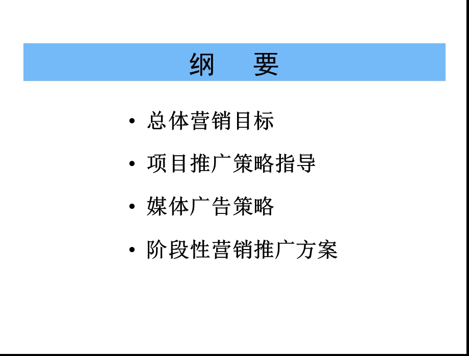 融侨锦城营销推广方案.ppt_第2页