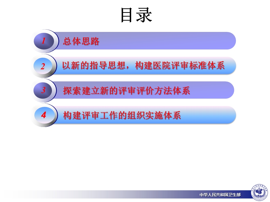 规范评审工作提高评审质量医院评审体系概况.ppt_第2页