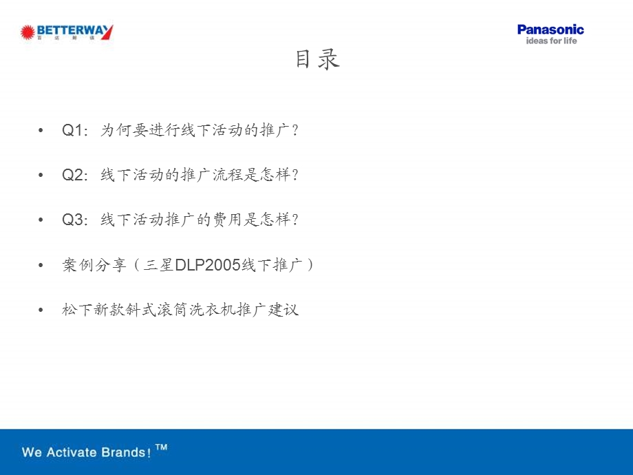 松下洗衣机线下活动建议方案.ppt_第2页