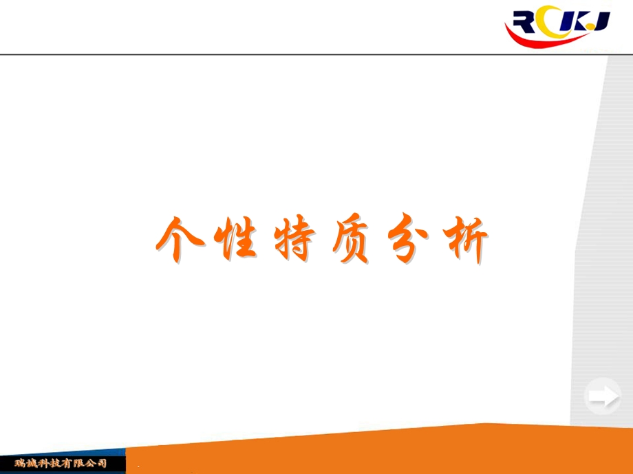 性格特质与沟通.ppt_第1页