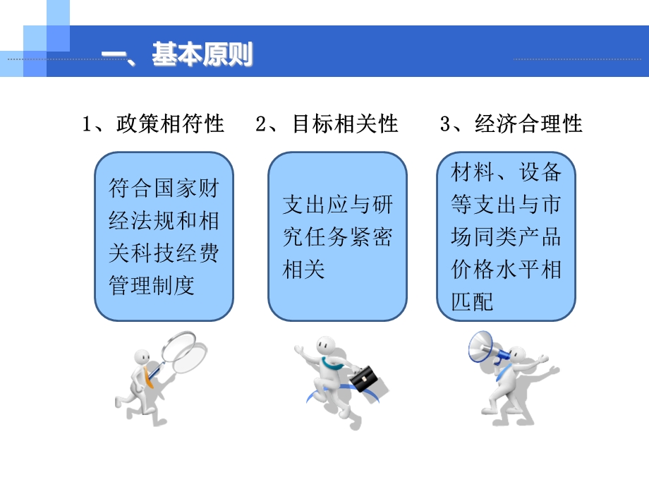 科研经费管理核算培训ppt财务处.ppt_第3页