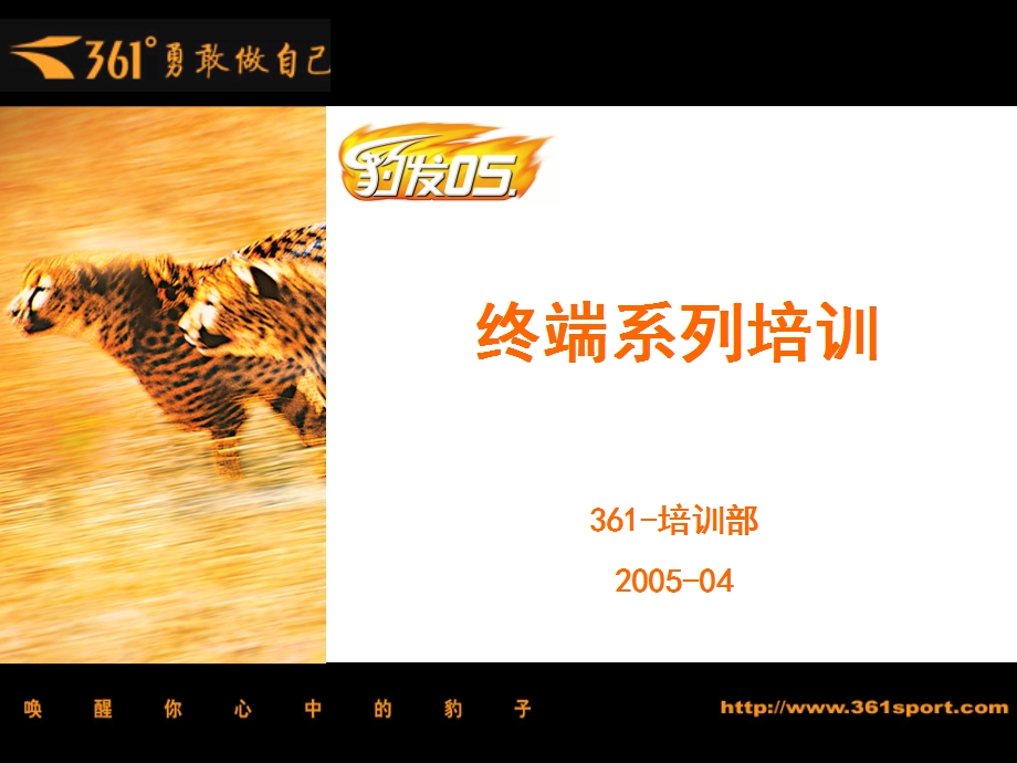 361终端培训－企业文化篇.ppt_第1页