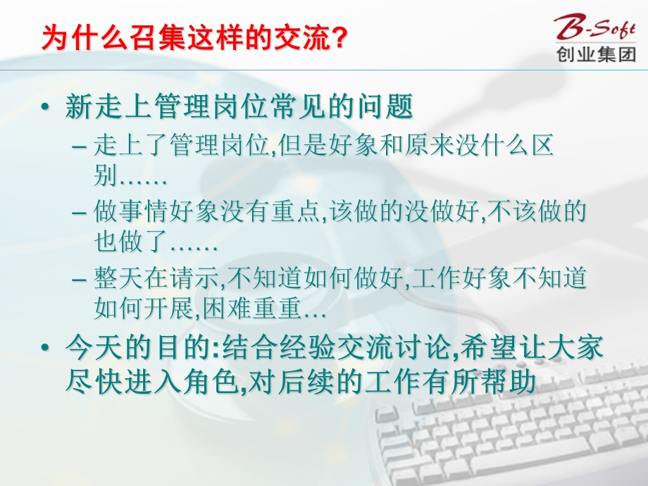 如何成功的成为管理者.ppt_第2页