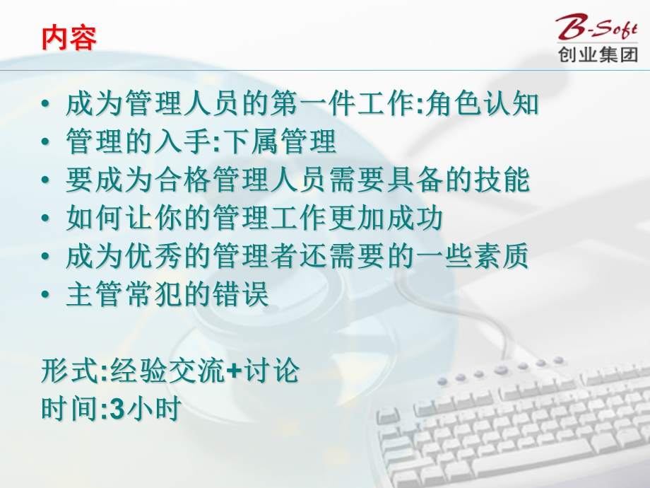 如何成功的成为管理者.ppt_第3页