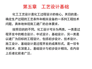 工业设计基础工业化学教案.ppt