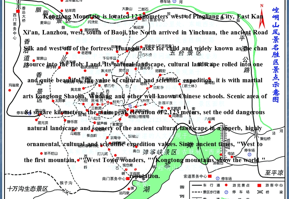 甘肃平凉崆峒山风景名胜介绍大全.ppt.ppt_第2页