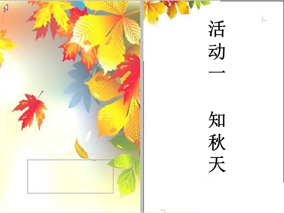 天在哪里ppt2.ppt_第3页