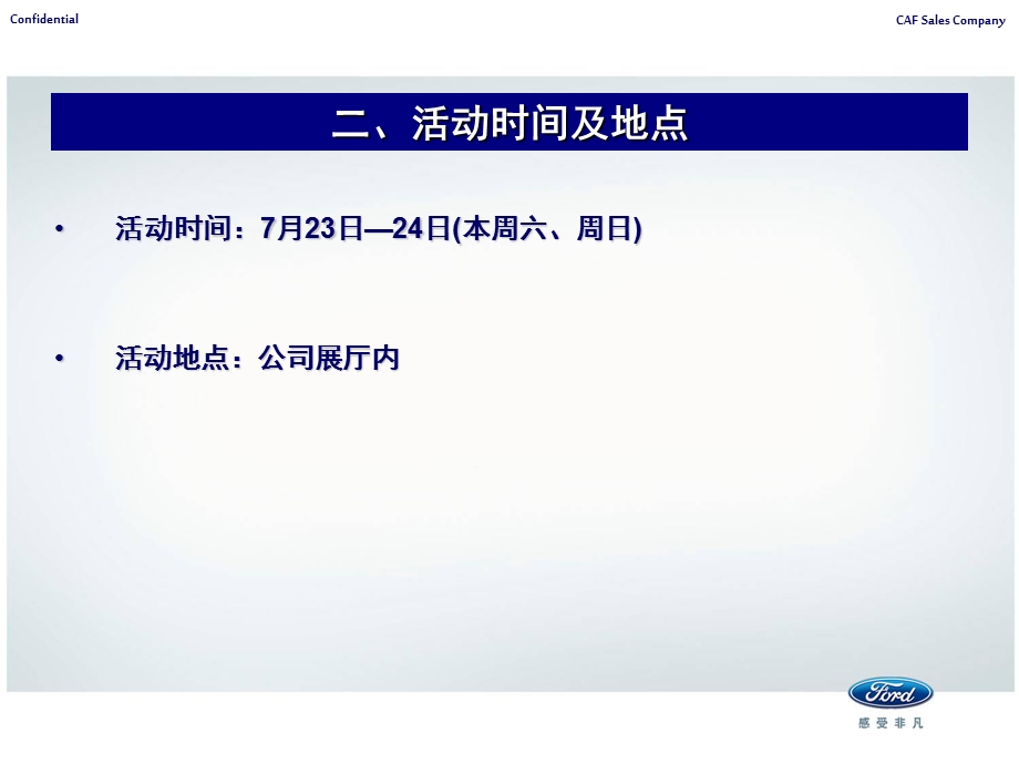 福特汽车限时抢购活动方案.ppt_第3页