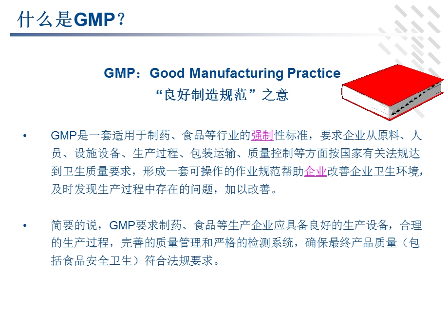 医疗器械GMP规范.ppt_第3页