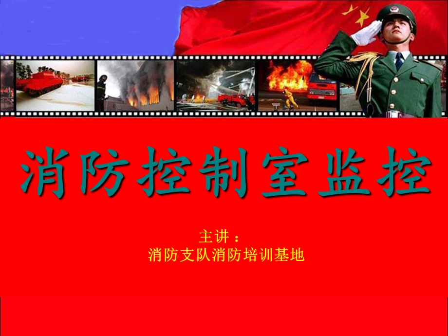 消防控制室怎么操作与管理.ppt_第1页