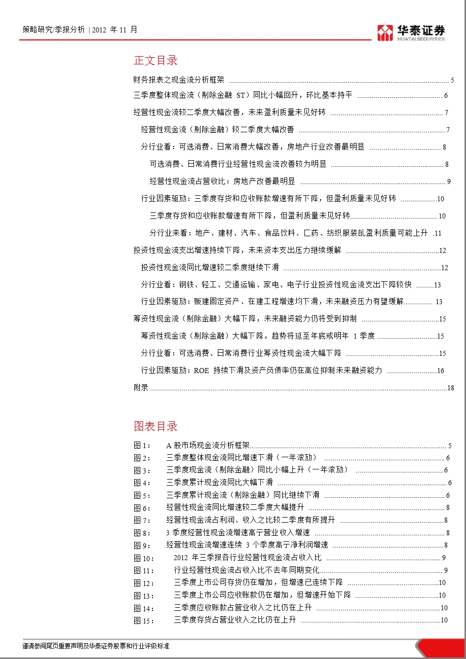 三季报分析之现金流：“节衣缩食”后的现金流改善1105.ppt_第2页