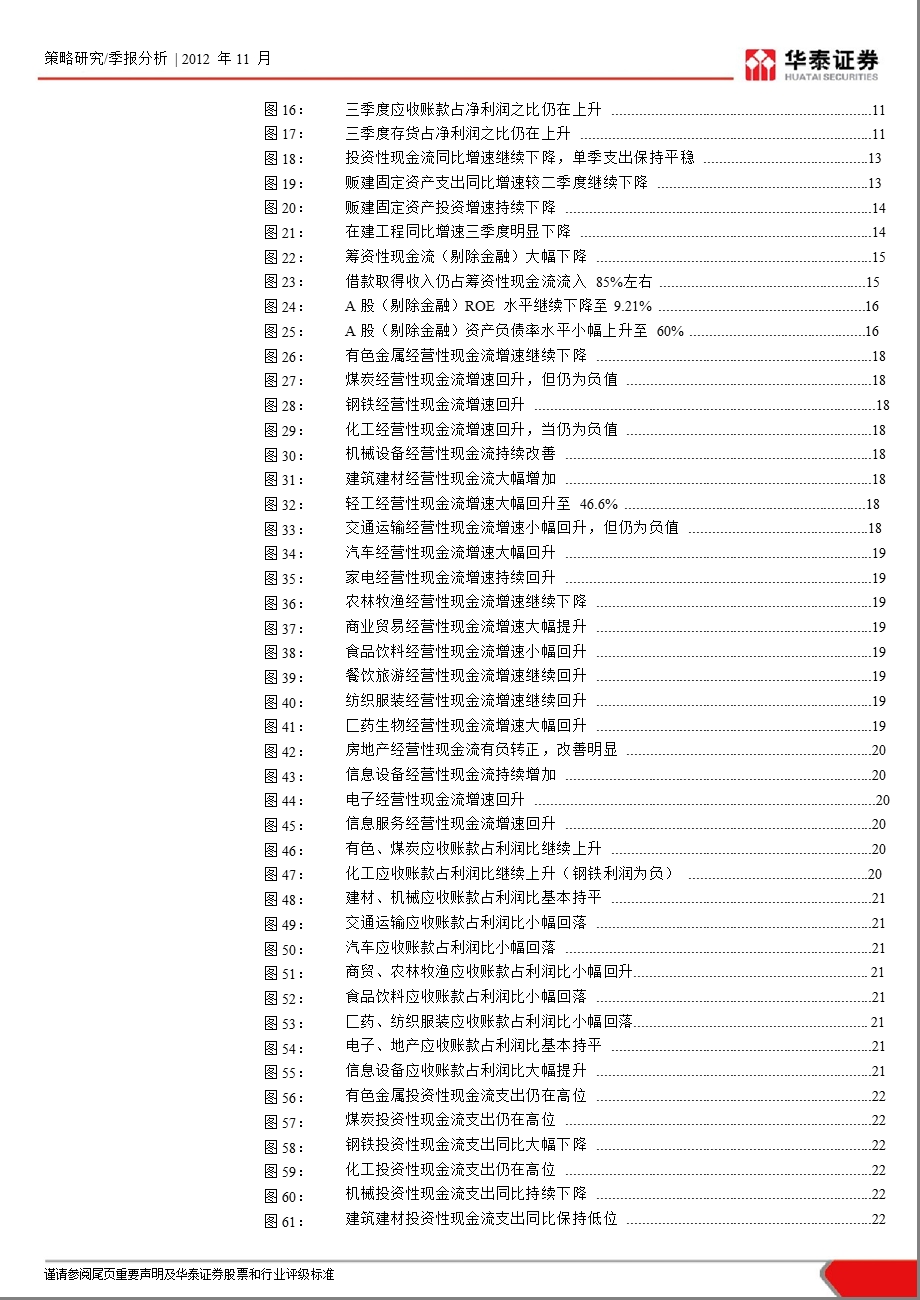 三季报分析之现金流：“节衣缩食”后的现金流改善1105.ppt_第3页