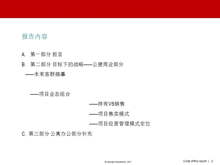 易居6月济南龙腾商业部分定位报告.ppt_第2页