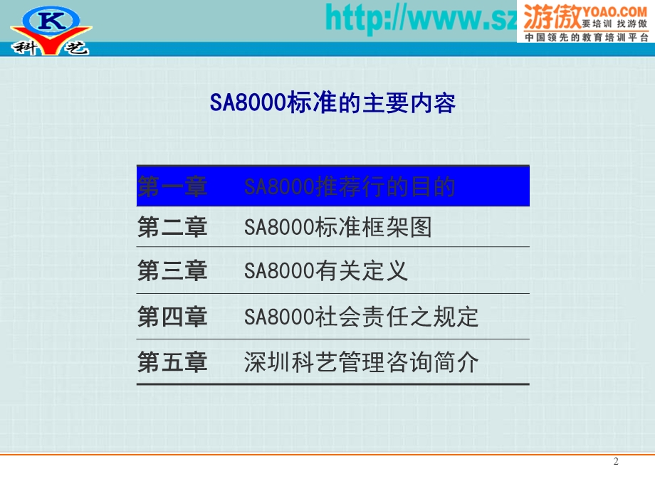 SA8000社会责任管理体系标准培训.ppt_第2页