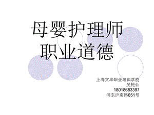 母婴护理师职业道德.ppt