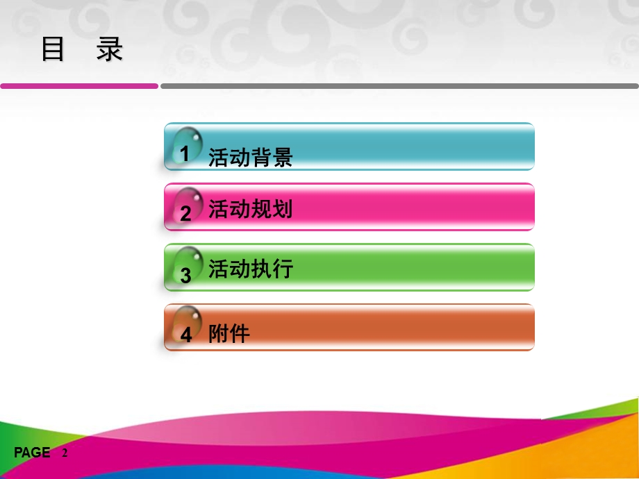 【广告策划PPT】路演活动执行策划案.ppt_第2页