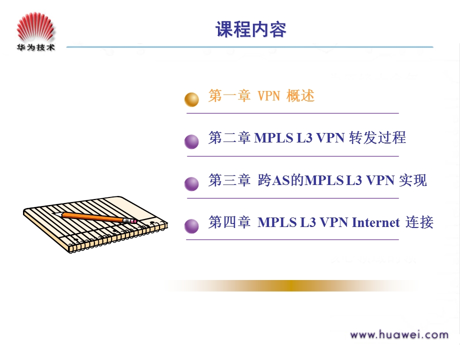 DA000017 MPLS VPN(L3)ISSUE1.0.ppt_第2页