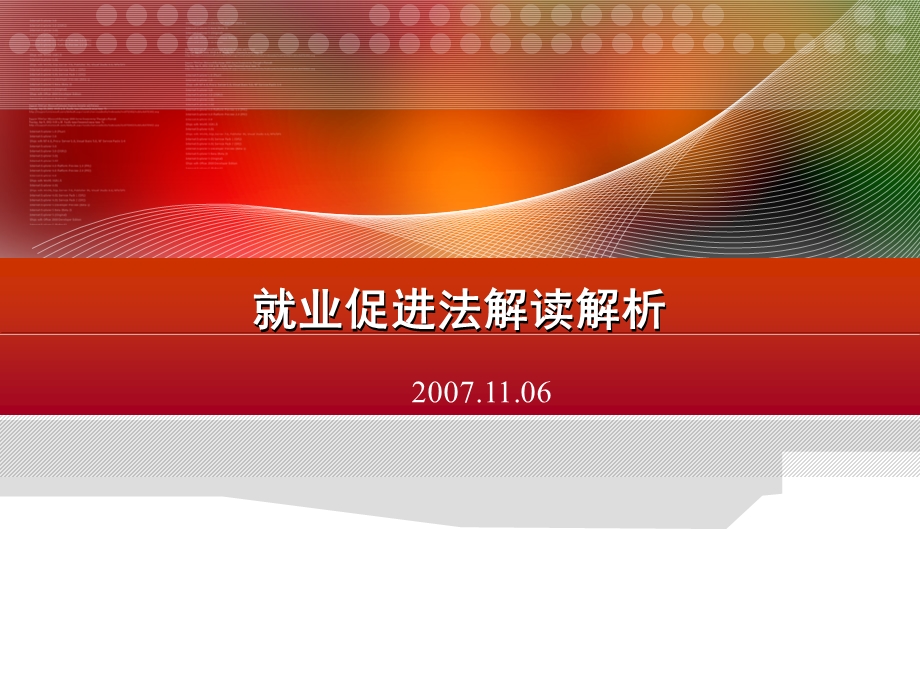 就业促进法讲稿.ppt_第2页