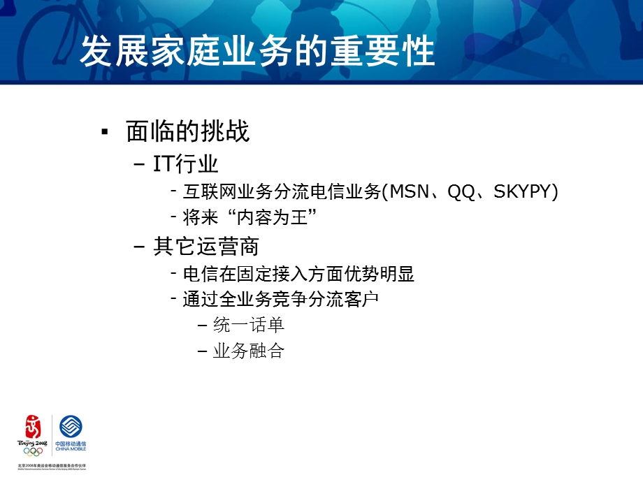 中国移动家庭业务和网络总体发展思路.ppt_第3页