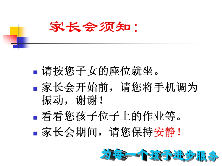 八级家长会课件20).ppt_第2页