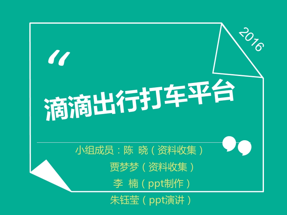 滴滴打车平台分析.ppt_第1页