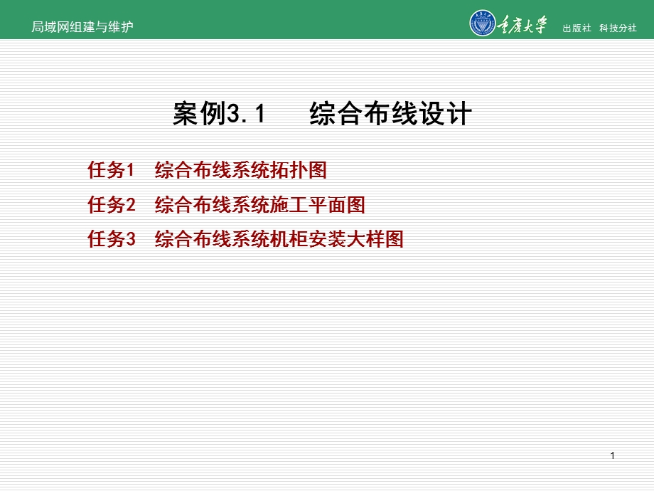 综合布线设计.ppt_第1页