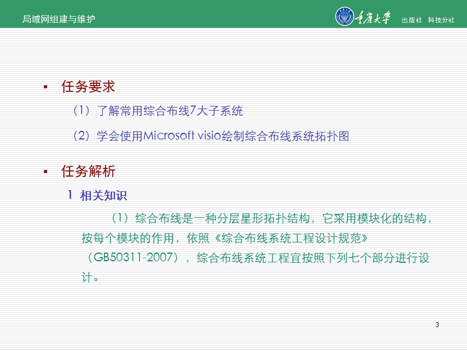 综合布线设计.ppt_第3页