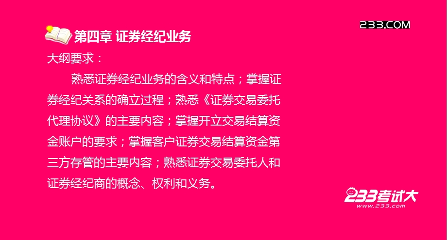 第二节证券经纪业务的营运管理.ppt.ppt_第3页