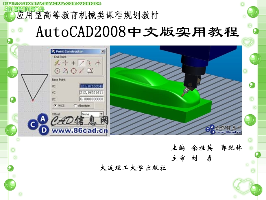 AutoCAD实用教程（精品） .ppt_第1页