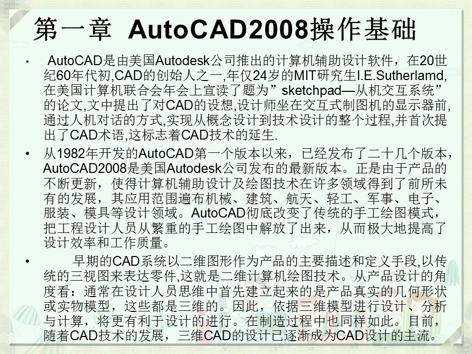 AutoCAD实用教程（精品） .ppt_第2页