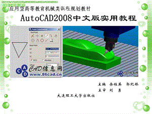 AutoCAD实用教程（精品） .ppt