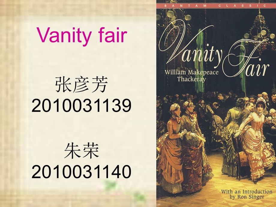 vanity fair 张彦芳 朱荣ppt.ppt_第1页