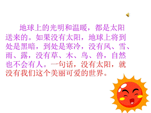 教学课件太阳是大家的PPT.ppt