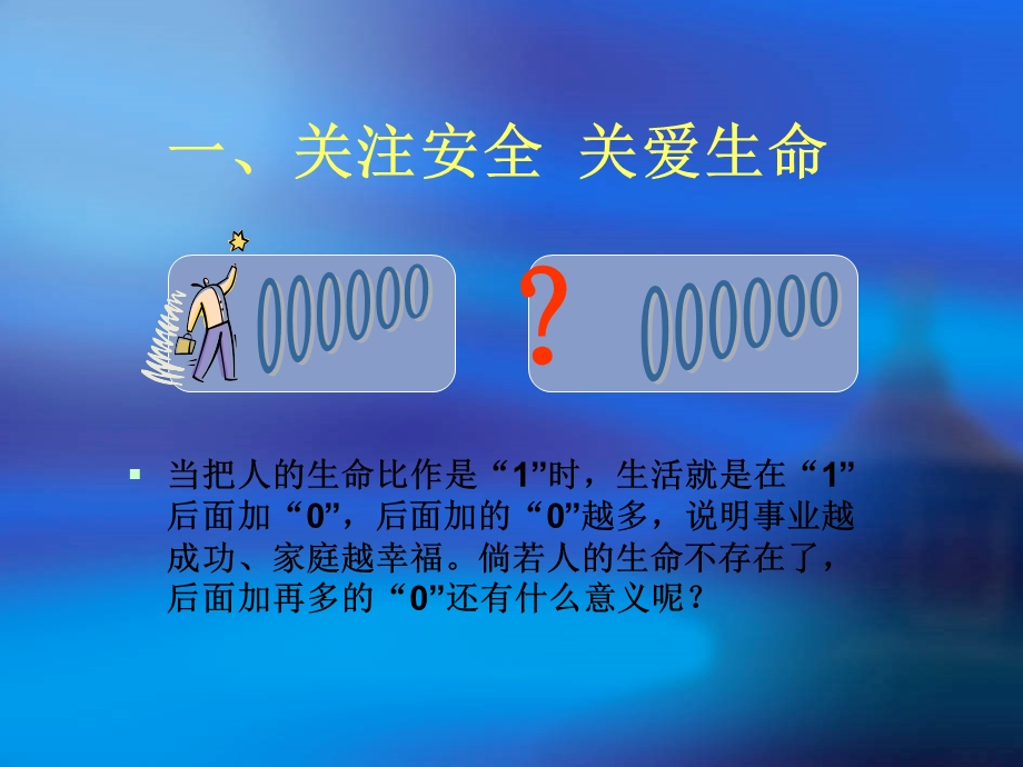 安全知识培训教材.ppt_第2页