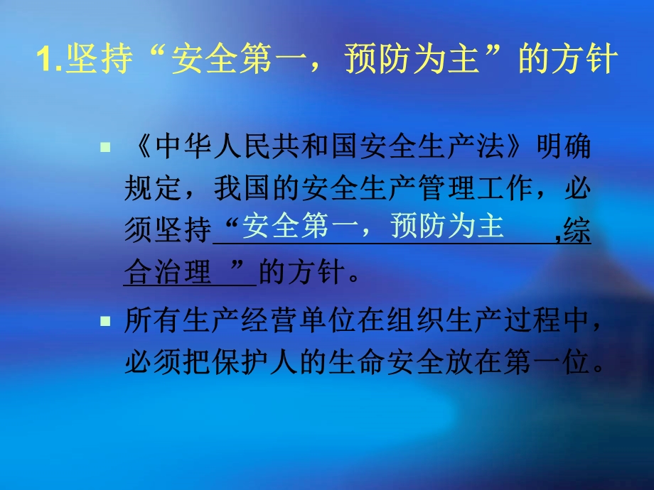 安全知识培训教材.ppt_第3页