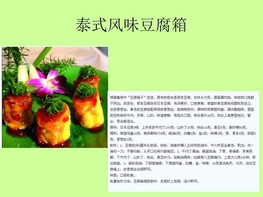 宫厨菜肴3.ppt_第3页