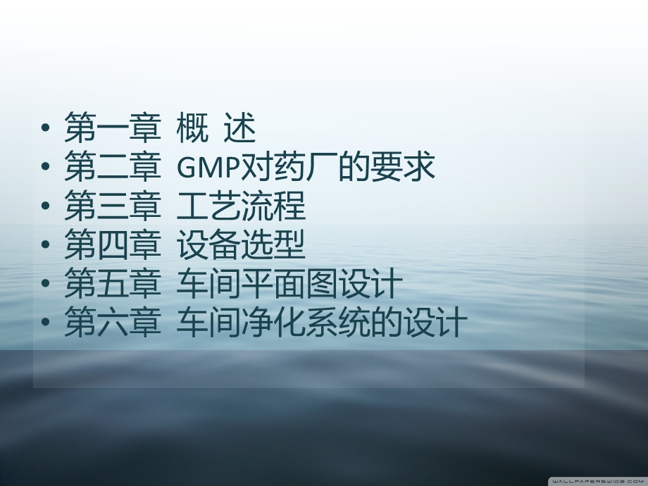 软膏剂的车间工艺设计.ppt_第2页