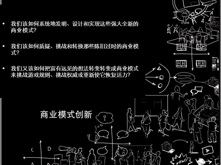 商业模式画布模板.ppt_第2页