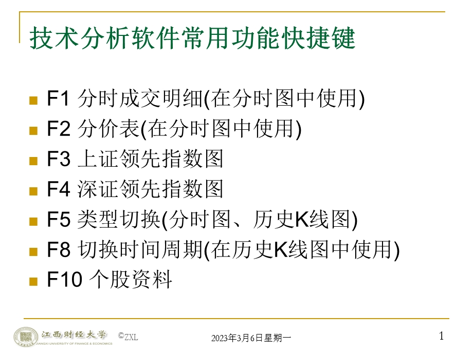 入门技术图表分析资料.ppt_第1页