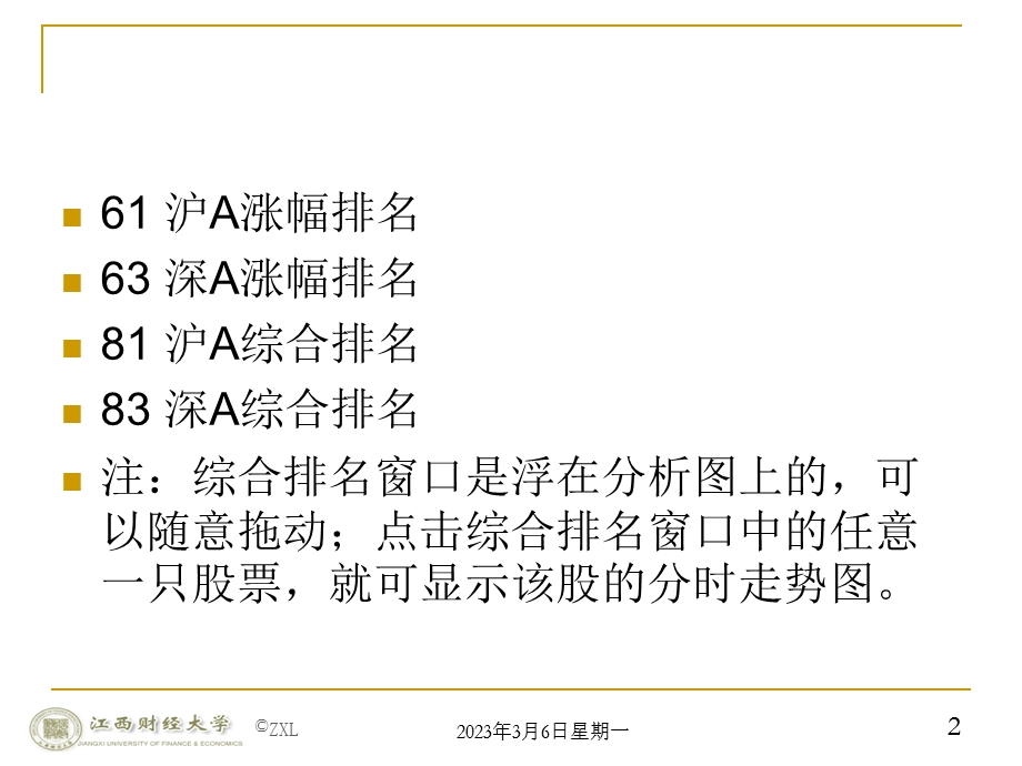 入门技术图表分析资料.ppt_第2页