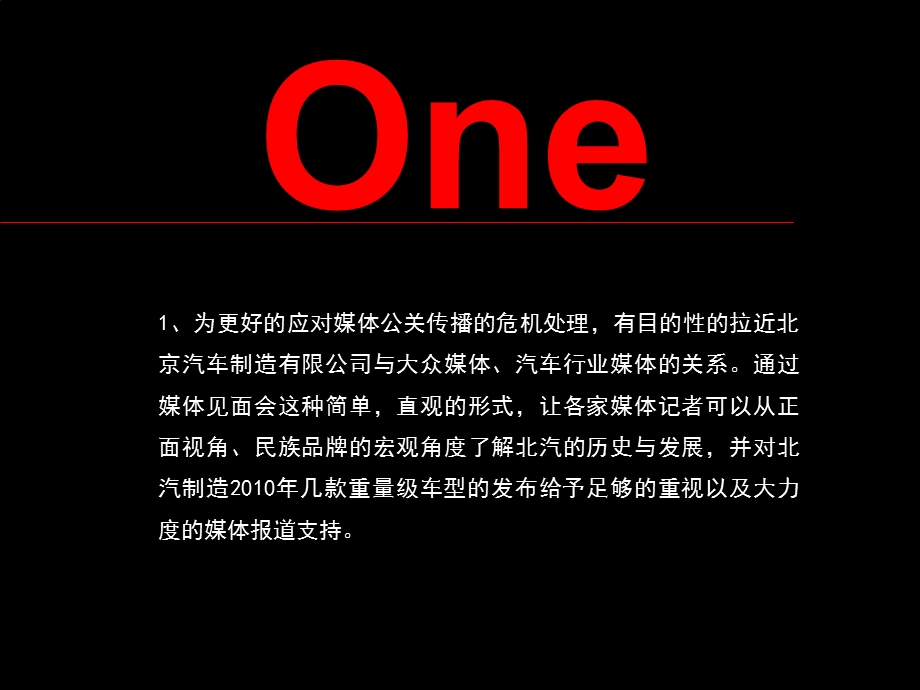 北京汽车媒体见面会活动方案.ppt_第3页