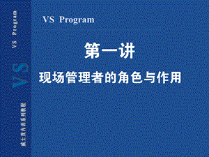 生产现场管理.ppt