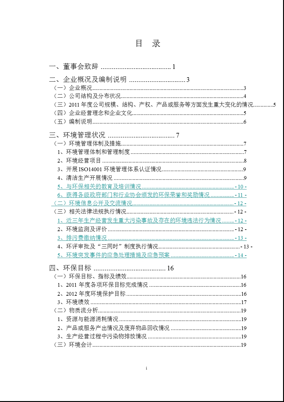 600070 浙江富润环境报告书.ppt_第2页