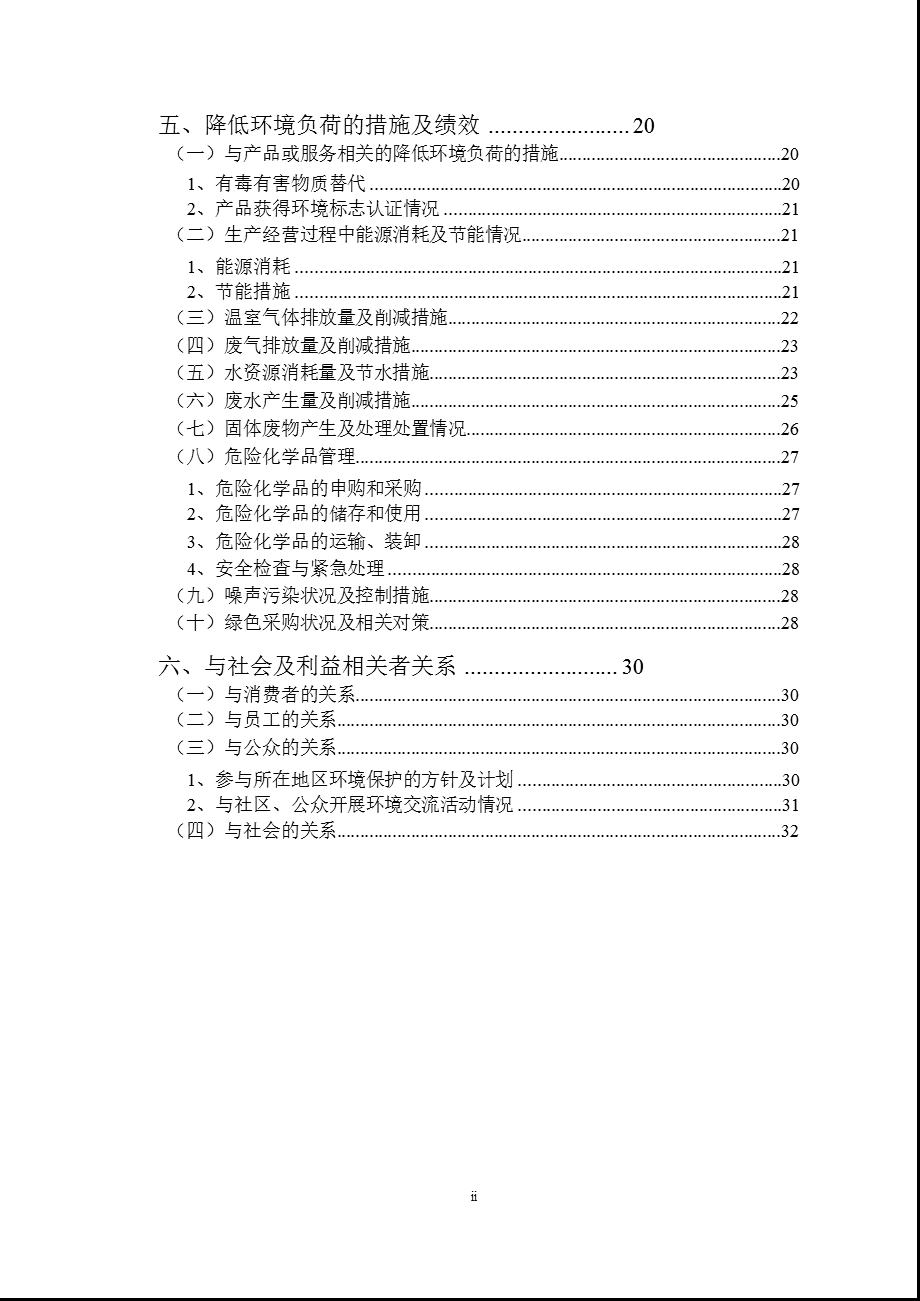 600070 浙江富润环境报告书.ppt_第3页
